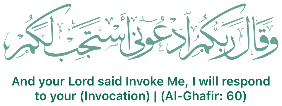 وَقَالَ رَبُّكُمُ ادْعُونِي أَسْتَجِبْ لَكُمْ — And your Lord said: Invoke Me, I will respond to your invocation (Ghafir 40:60)