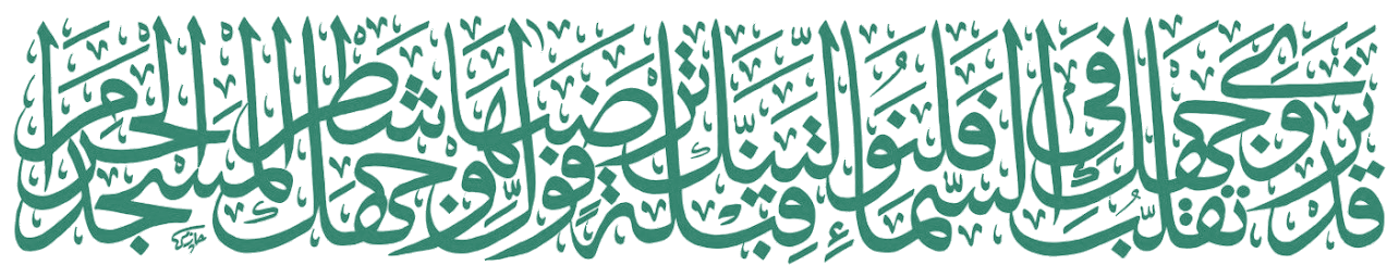 قَدْ نَرَىٰ تَقَلُّبَ وَجْهِكَ فِي السَّمَاءِ ۖ فَلَنُوَلِّيَنَّكَ قِبْلَةً تَرْضَاهَا ۚ فَوَلِّ وَجْهَكَ شَطْرَ الْمَسْجِدِ الْحَرَامِ — Surah al-Baqarah 2:144
